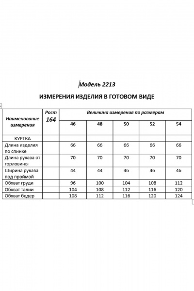 Куртка Shetti 2213 бежево-серый - фото 11