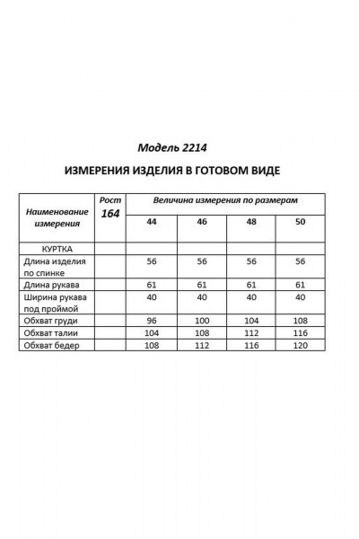 Куртка Shetti 2214 шоколад - фото 10