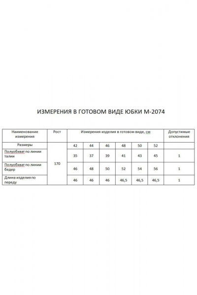 Юбка FLAIM 2074 оранжевый - фото 5