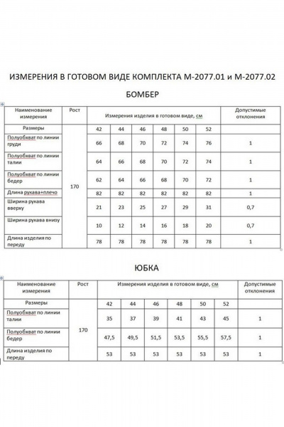 Бомбер, юбка FLAIM 2077.02 зеленый-мох - фото 4