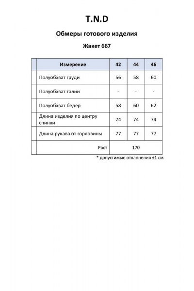 Жакет T.N.D М667 графит - фото 13