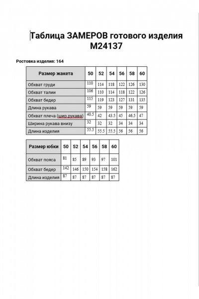 Жакет, юбка Aira Style 24137  бежево-коричневый - фото 11