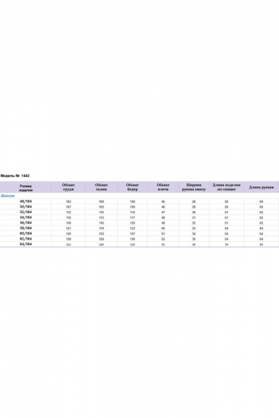 Жакет, юбка Michel chic 1443 черный_кубик - фото 7