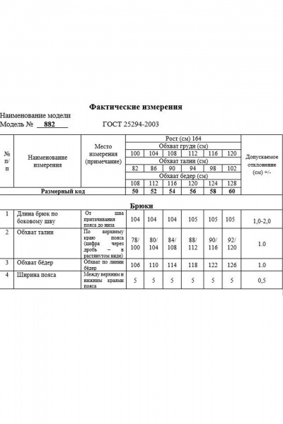 Брюки Swallow 882 - фото 12