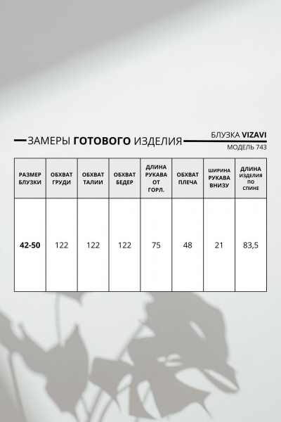 Блуза VIZAVI 743 белый - фото 8