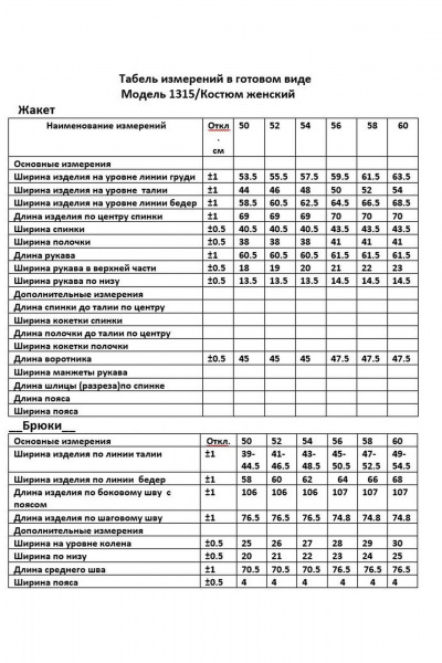 Брюки, жакет ANASTASIA MAK 1315 коричневый+пудра - фото 10