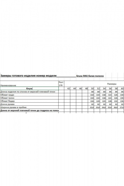 Блуза EVA GRANT 5002 белый_полоска - фото 19