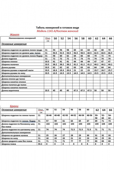 Брюки, жакет ANASTASIA MAK 1141-А черный - фото 13