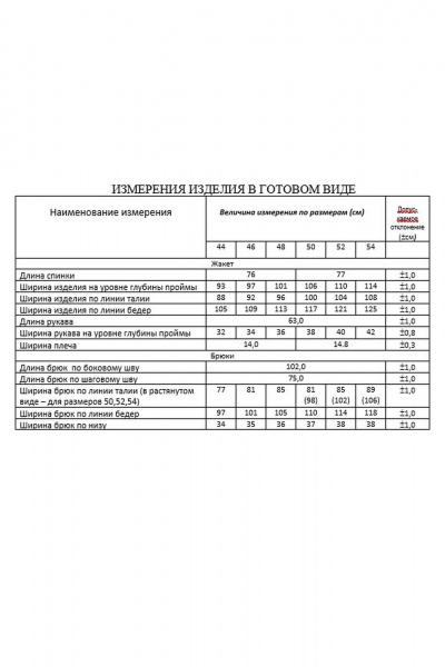 Брюки, жакет Lissana 5065 - фото 7