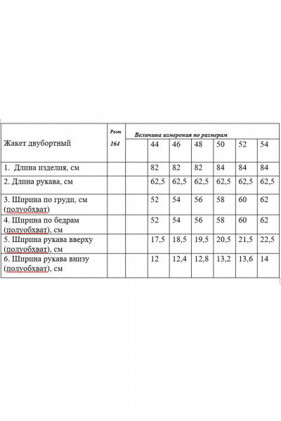 Жакет Rosheli 1174 молочный - фото 10