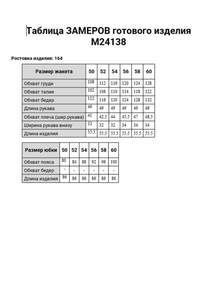 Жакет, юбка Aira Style 24138 карамельный - фото 14