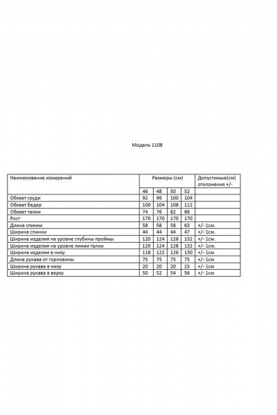 Жакет AMUARt 1108 - фото 5