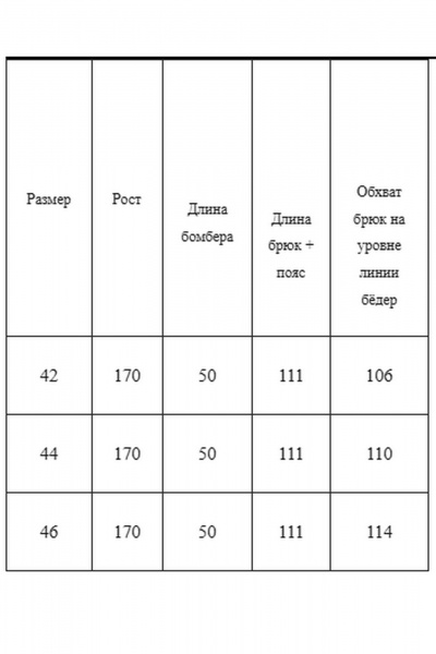 Брюки, бомбер AXXA 4705 - фото 10