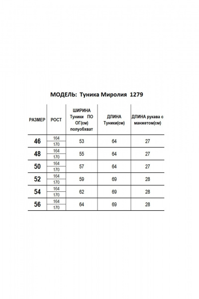 Туника Mirolia 1279 белый - фото 6