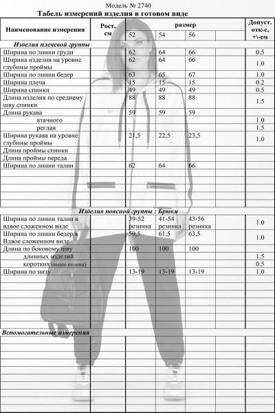 Брюки, куртка Lady Secret 2740 белый - фото 5