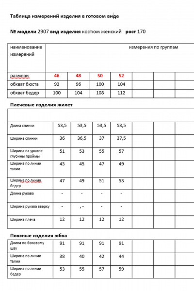 Брюки, жилет Мода Юрс 26-2907 белый - фото 9