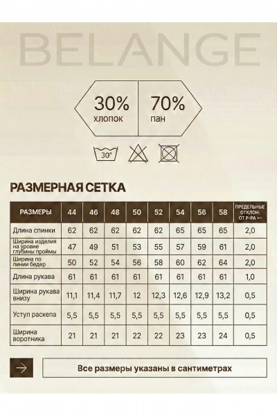 Жакет Belange 3043 голубой - фото 4