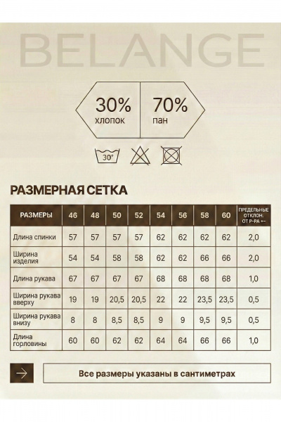 Жакет Belange 2671 пудра - фото 5