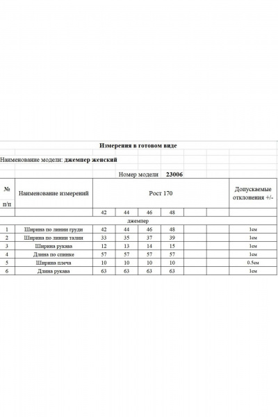 Джемпер KOKOdea 23006 молочный - фото 4