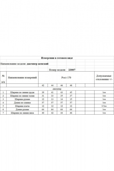 Джемпер KOKOdea 23007 молочный - фото 2