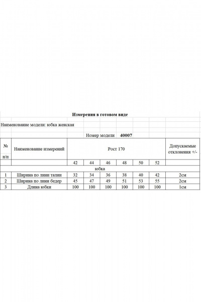 Юбка KOKOdea 40007.2 молочный - фото 4