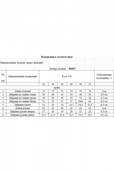 Жакет KOKOdea 80007.2 бежевый - фото 8