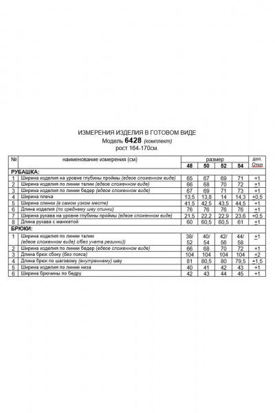 Брюки, рубашка Beautiful&Free 6428 какао - фото 9