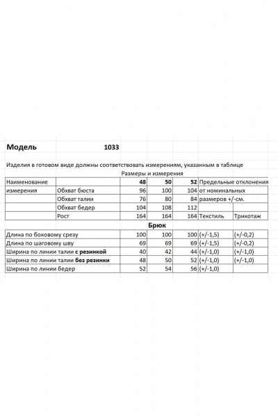 Брюки Bonna Image 1033/1 - фото 6