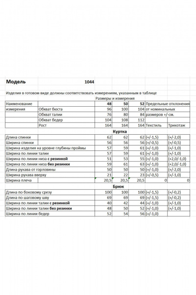 Брюки, куртка Bonna Image 1044/2 - фото 6