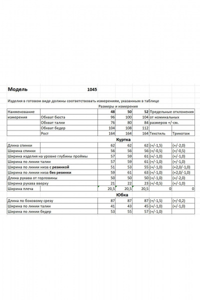 Куртка, юбка Bonna Image 1045/3 - фото 7
