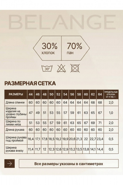 Жакет Belange 3409 шоколад - фото 5