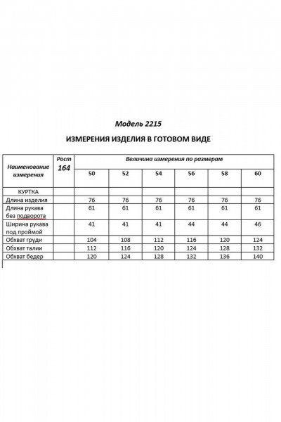 Куртка Shetti 2215 шоколад - фото 8