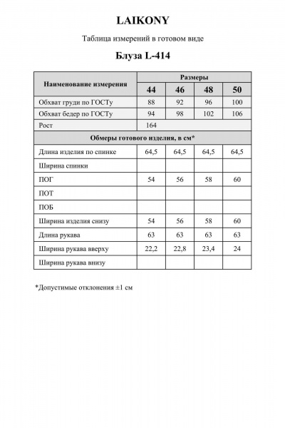 Блуза Laikony L-414 голубой - фото 6
