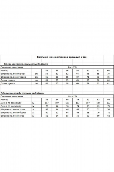 Брюки, жакет OVERYOU М242 бежево-орех с беж - фото 9