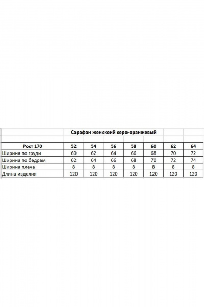 Сарафан OVERYOU М243 серо-оранжевый - фото 8