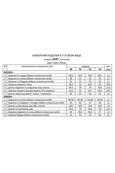 Блуза, брюки Beautiful&Free 6437 капучино - фото 8