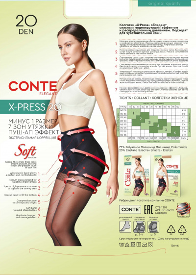 Колготки CONTE X-PRESS 20 bronze 8С-66СП . - фото 1