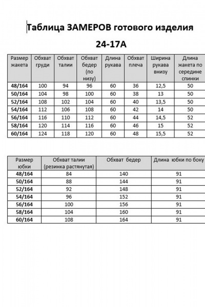 Жакет, юбка Aira Style 24-17А сине-бежевый - фото 13