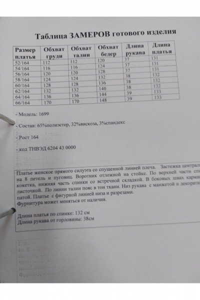 Платье Svetlana-Style 1699 мокко - фото 10