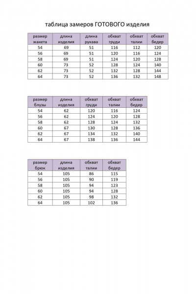 Блуза, брюки, жакет Элль-стиль 2464 - фото 21
