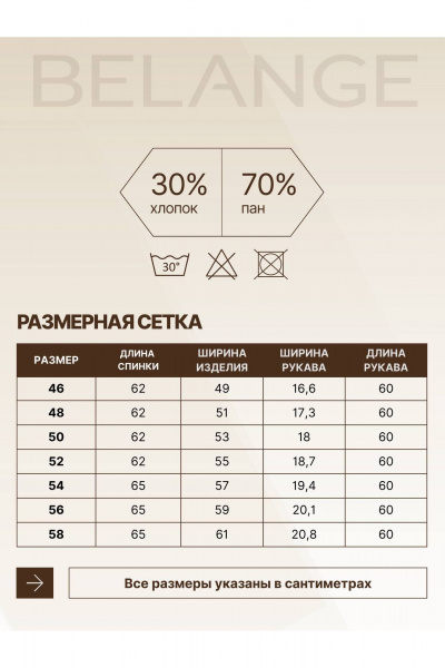 Жакет Belange 2200 бело-синий - фото 5