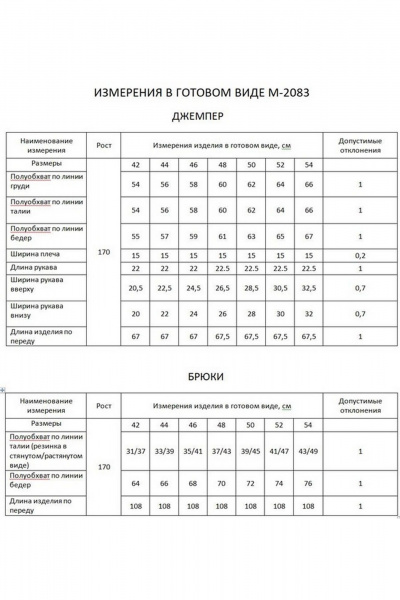Брюки, джемпер FLAIM 2083 черный+белый_горох - фото 8