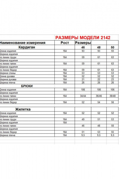 Брюки, жилет, кардиган Диомант 2142 капучино - фото 12