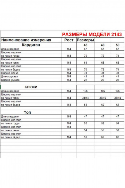 Брюки, кардиган, топ Диомант 2143 бежевый - фото 13