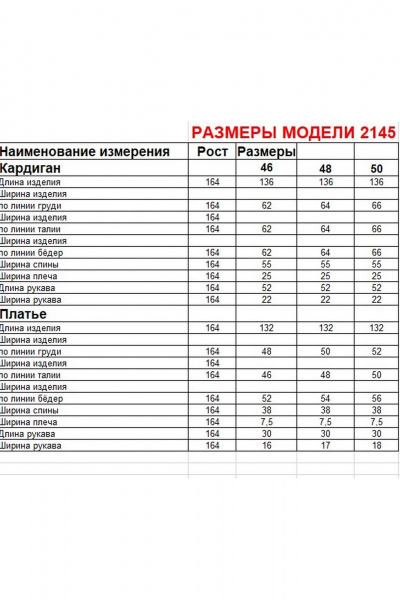Кардиган, платье Диомант 2145 молоко - фото 12