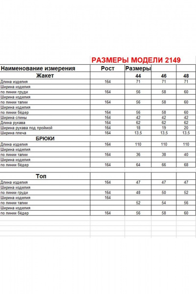 Брюки, жакет, топ Диомант 2149 бордо - фото 14