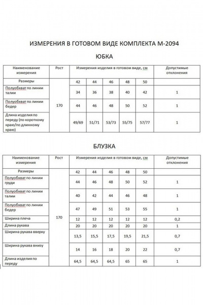 Блуза, юбка FLAIM 2094 голубой - фото 9