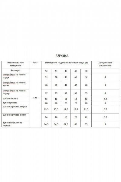 Блуза FLAIM 2095 голубой - фото 5