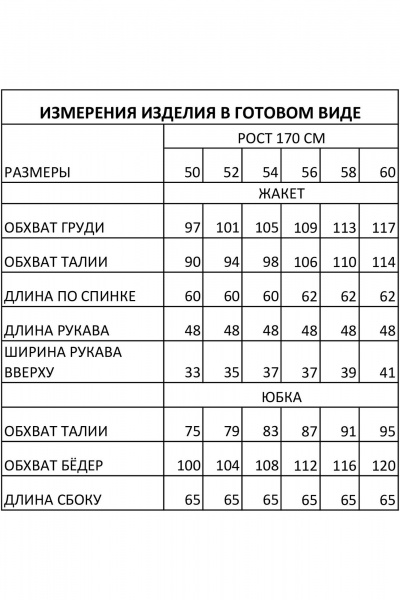 Жакет, юбка IVA 1864 - фото 13