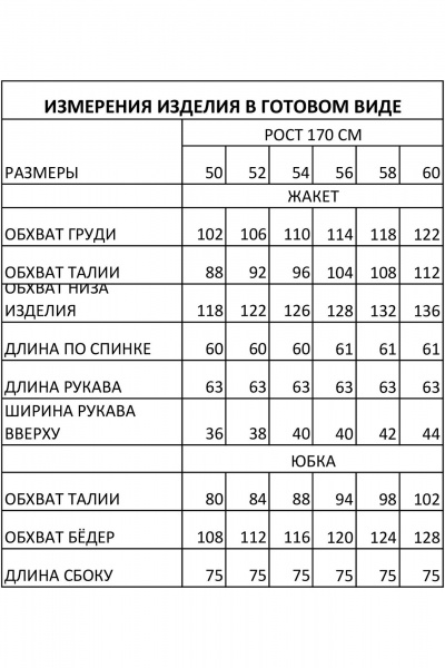 Жакет, юбка IVA 1847 - фото 11